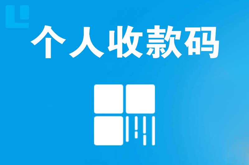 日喀则市拉卡拉个人收款码